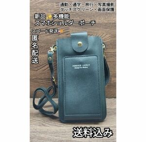 新品☆多機能☆スマホショルダーポーチバッグ☆タッチスクリーン☆スマホケース