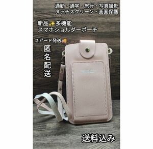 新品☆多機能☆スマホショルダーポーチバッグ☆タッチスクリーン☆スマホケース