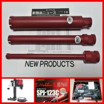 ★即決★SPJ-123C + ビット 3本付 \228.740- コンセック コアドリル コアビット ///// 日立 マキタ シブヤ コンクリート穴あけ 発研_画像8