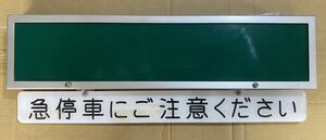 0325 使用品 路線バス 高速バス ゴールドキング製 つぎとまります灯 急停車にご注意くださいプレート付 傷、汚れ等が有ります。