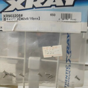 XR903206!皿キャップビス！M2x6!XRAY