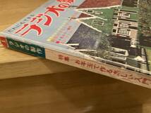 ラジオの製作　1973年1月号_画像4