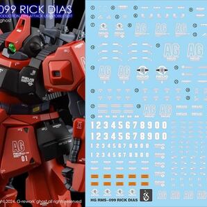 HGUC 1/144 リックディアス専用水転写式デカールの画像9