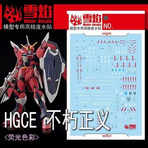 HG 1/144 イモータルジャスティスガンダム専用水転写式デカール