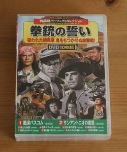 DVD 西部劇 パーフェクトコレクション 拳銃の誓い ACC-165 「悪漢バスコム」「消えた地図」「悪名高きテキサス人」