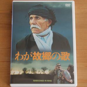 廃盤DVD わが故郷の歌 バフマン・ゴバディ イラン映画 クルド人の画像1