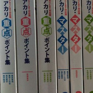 コアカリ・マスター3冊 コアカリ重点ポイント集3冊 改訂第6版,第7版