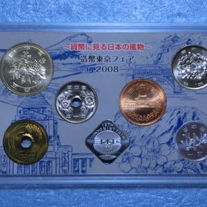  ミントセット 平成２０年 造幣東京  新品同様の画像2