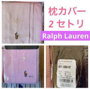 Ralph lauren 枕カバーラルフローレン ストライプ、無地、ピンク セット、合計 2 点、女子、女性、ファッション コレクション、インテリア