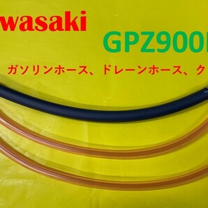 カワサキ GPZ900R キャブレター用燃料ホース、ドレーンホースとホースバンドのセットの画像1