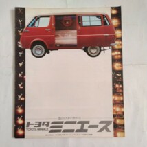 旧車当時物　トヨタ ミニエース（'70)カタログ_画像1