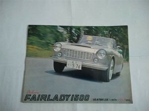 旧車当時物　ダットサン フェアレディ1500（'64)カタログ