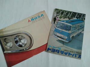 旧車当時物　三菱ライトバス ROSA（'60年頃)＆トヨタ ライトバス（'66年頃)カタログ2冊セット