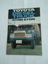 旧車当時物　トヨタ ディーゼルトラック5トン6トン（昭和40年代)カタログ_画像1