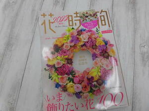 **. flower ** flower hour 2022 year autumn winter number ..30 anniversary commemoration number NO,258**