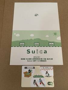吾妻線 Suica一部サービス開始記念 Suica 未使用