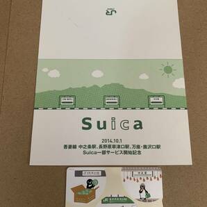吾妻線 Suica一部サービス開始記念 Suica 未使用の画像1
