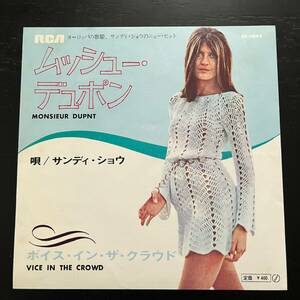 激レア 7“ 国内初版 ムッシュー・デュポン c/w ボイス・イン・ザ・クラウド / サンディ・ショウ Sandie Shaw モッズ イエ・イエ