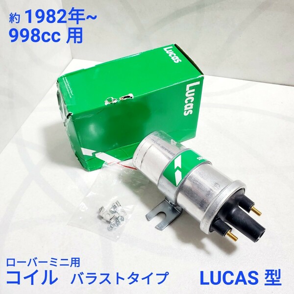 ローバーミニ コイル ローバーミニ バラストコイル LUCAS 新品