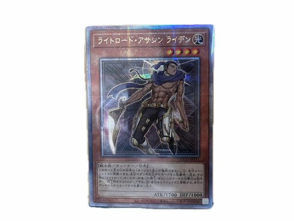 遊戯王 ライトロード･アサシン ライデン