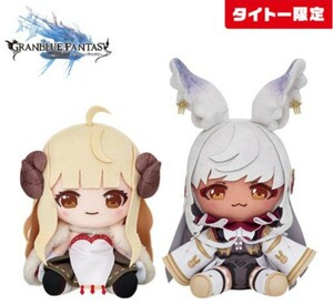 新品　タイトー限定　グランブルーファンタジー　十二神将 ぬいぐるみ　vol.2 全2種　アニラ　マコラ　約16cm　グラブル　2種セット