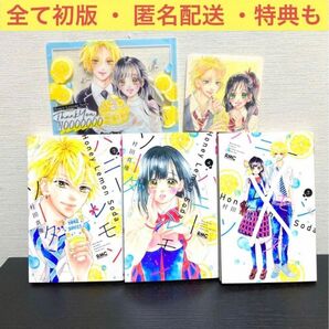 ハニーレモンソーダ 2~4巻セット 2巻4巻