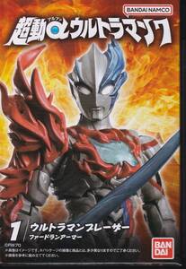 Super Motion α Ultraman 7 ★ 1. Ultraman Blaser Fardan Armor ★ Неокрытый (Palmo Shodo Ultraman)