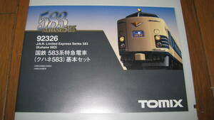 Ｎゲージ　トミックス　TOMIX 国鉄 583系特急電車（クハネ583）基本セット 92326　未使用に近いですが、訳あり