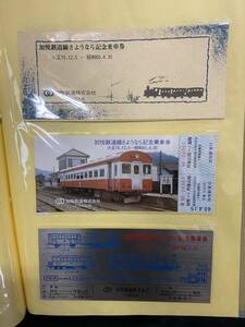 ◎即決/未使用品◎『加悦鉄道株式会社/加悦鉄道線さようなら記念乗車券』