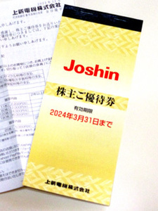 上新電気ジョーシン株主優待券\200×25枚★5,000円分☆期限2024年3月31日迄