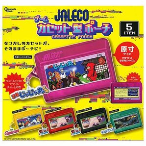 新品 未開封 JALECO カセット型 ポーチ ガチャ エクセリオン ゲームカセット型ポーチ ファミコン ソフト ジャレコ