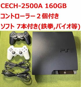 中古美品 プレイステーション3 CECH-2500A 160GB コントローラー2個/ソフト付き