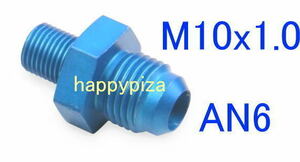 メトリックアダプター新品AN6-M10x1.0P-#6　青ブルー　フィッティング　1.0mm