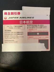 ＪＡＬ 日本航空 株主優待券