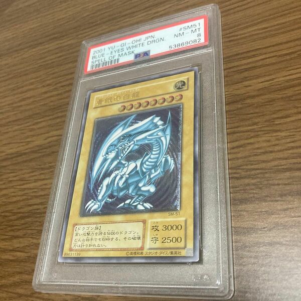 遊戯王 青眼の白龍 ブルーアイズホワイトドラゴン　アルティメット レリーフ　psa8