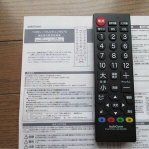 テレビ リモコン AudioComm AV-R570N