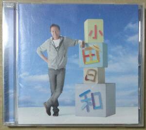 小田和正 / 小田日和 (CD)