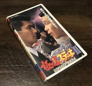  not yet DVD.VHS video [ ultimate road steak Ⅱ] Shimizu . next . Sakura book mark cloth river . peace search :Vsineyak The Be bap high school theater version movie 