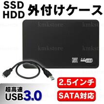 外付け HDD SSD ケース SATA ハードディスク 2.5インチ USB3.0 高速 データ転送 電源不要 USBケーブル 5Gbps 黒_画像1