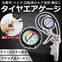 エアーゲージ タイヤ 空気入れ 空気圧 チェッカー チェック 車 バイク エアーコンプレッサー 加圧 減圧 測定 調整 エアー抜き メンテナンス_画像1