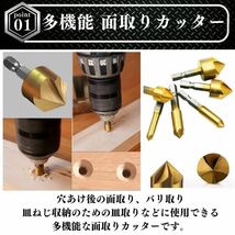 面取りカッター六角軸 バリ取り 穴あけ 皿取り 6本セット 工具 チタンコーティング 電動ドリル インパクト 皿取錐 錐 ビット 金属板_画像2