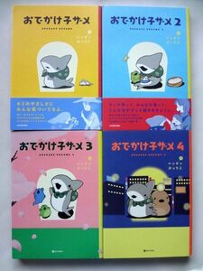 【絵本/コミック 4冊】 おでかけ子ザメ 1～4巻 既刊全巻 セット/2022～2023年発行 初版★ペンギンボックス/KADOKAWA★送料520円～