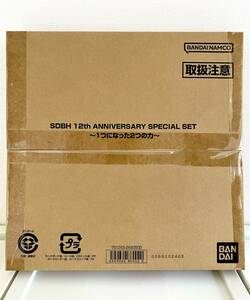 新品未開封 SDBH 12th ANNIVERSARY SPECIAL SET 1つになった2つの力 スーパードラゴンボールヒーローズ ABS ベジット:アメ玉 ゴジータ:GT