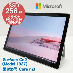 ■Microsoft Surface Go 2 LTEモデル (1927)■Core m3-8100Y/8GB/SSD 256GB/Win10Pro-64bit/Webカメラ/WLAN/LTE/10.5インチ