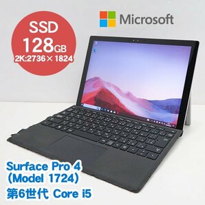 1円スタート■Microsoft Surface Pro4(1724)■ジャンク品■第6世代 Core i5-6300U/4GB/SSD128GB/Win10Pro_64bit/Webカメラ/Wi-Fi/12.3型の画像1