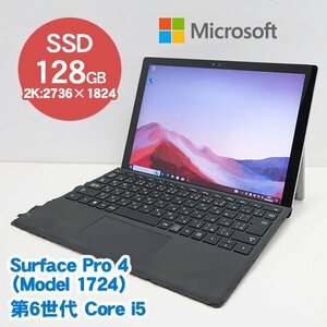 ■Microsoft Surface Pro4(1724)■第6世代 Core i5-6300U/4GB/SSD128GB/Win10Pro_64bit/Webカメラ/Wi-Fi/12.3型