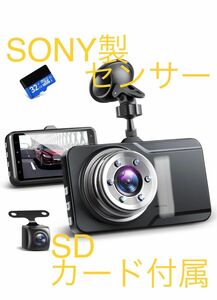 新品　未使用　ドライブレコーダー 前後カメラ SONY製センサー　SDカード付属