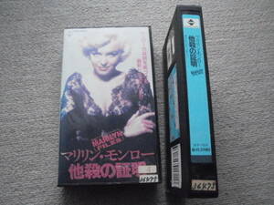 VHS video [ Marilyn * Monroe other .. proof ] America documentary + Monroe .. movie [ 7 year eyes. coming off .][ bus .. place ] etc. 5 work 6ps.@ all together 