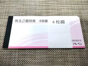 アルペン 株主優待券 2000円分（500円×4枚） 有効期限 2025/3末迄 送料無料