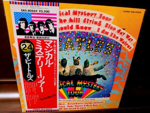 良好品!帯付き!ザビートルズ　マジカルミステリーツアー　インサート付き!アナログ!The beatles